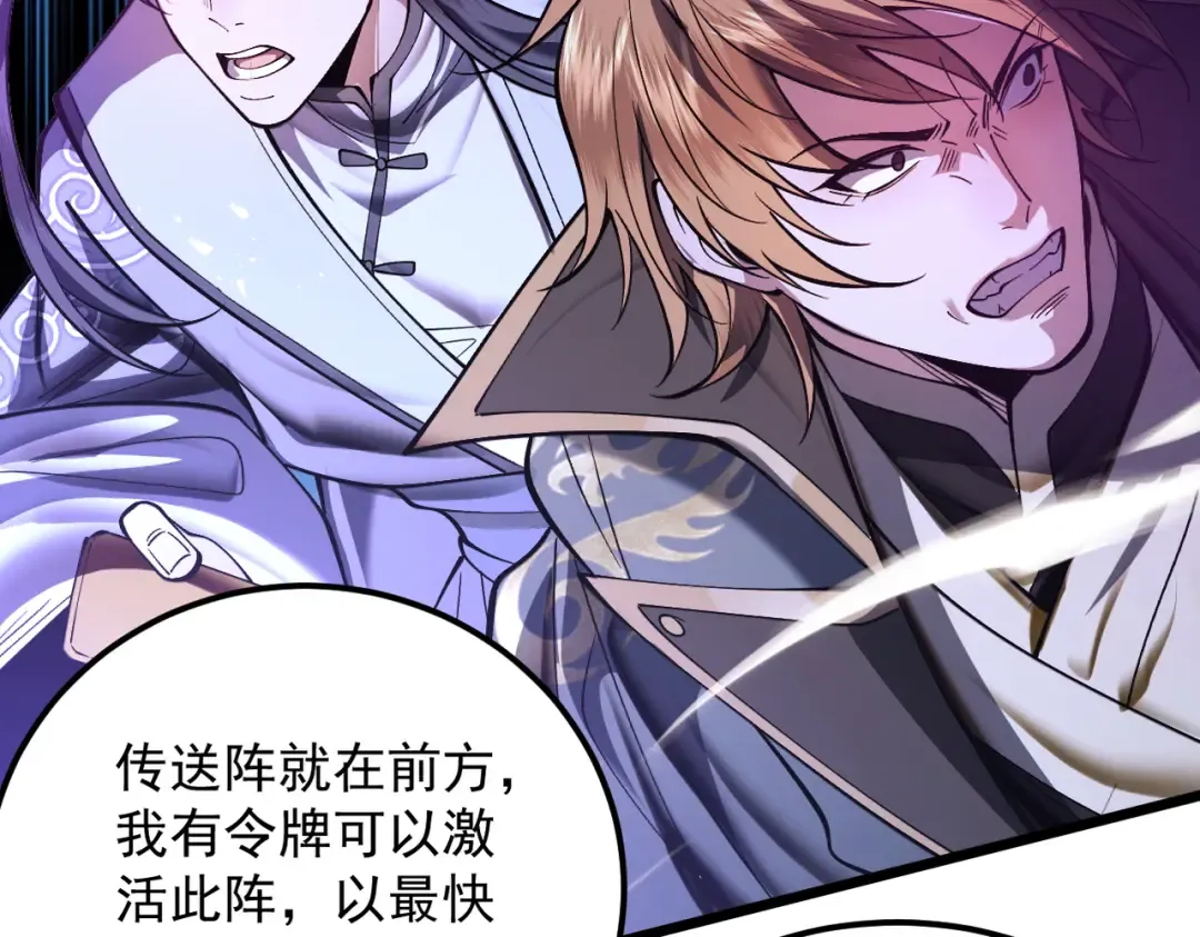 第61话 皇殇星启 第151页