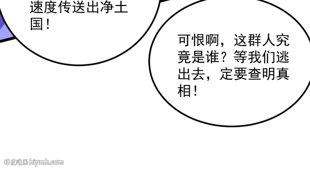 第61话 皇殇星启 第152页