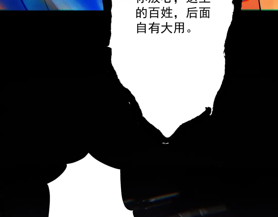 第61话 皇殇星启 第198页