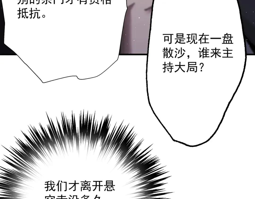 第62话 英雄归来 第11页