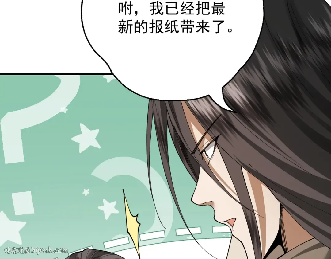 第62话 英雄归来 第24页