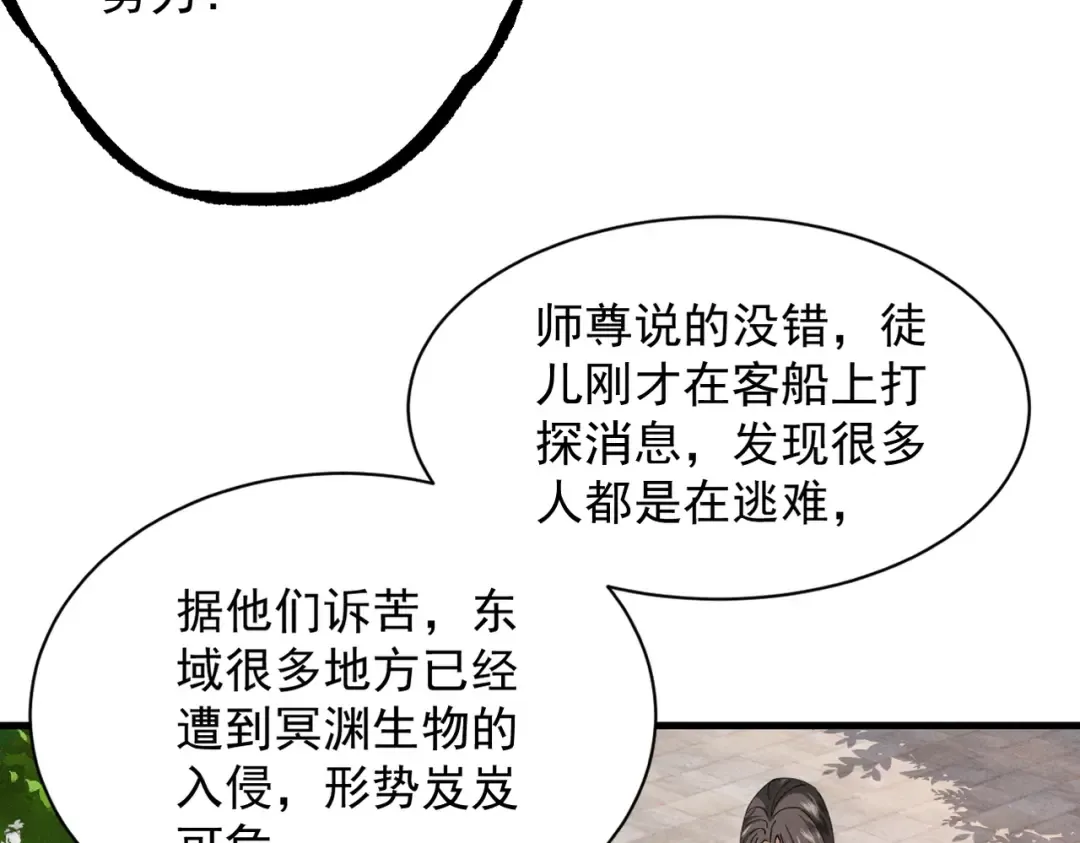 第62话 英雄归来 第43页