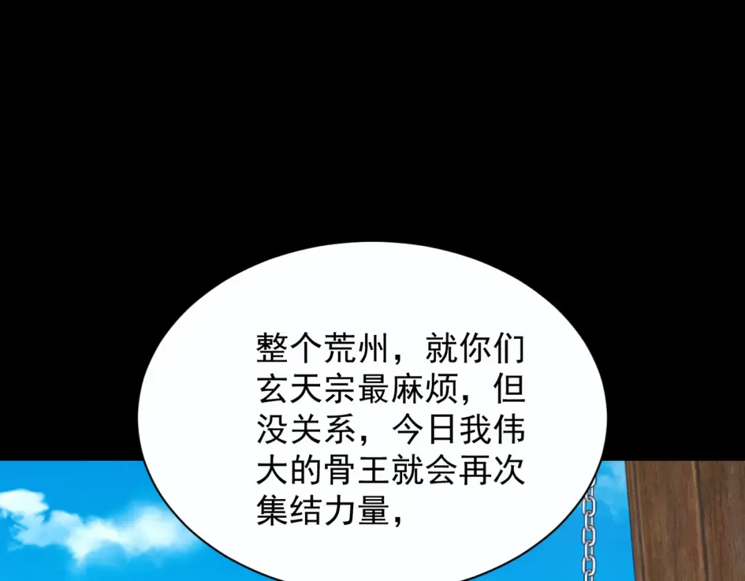 第62话 英雄归来 第77页