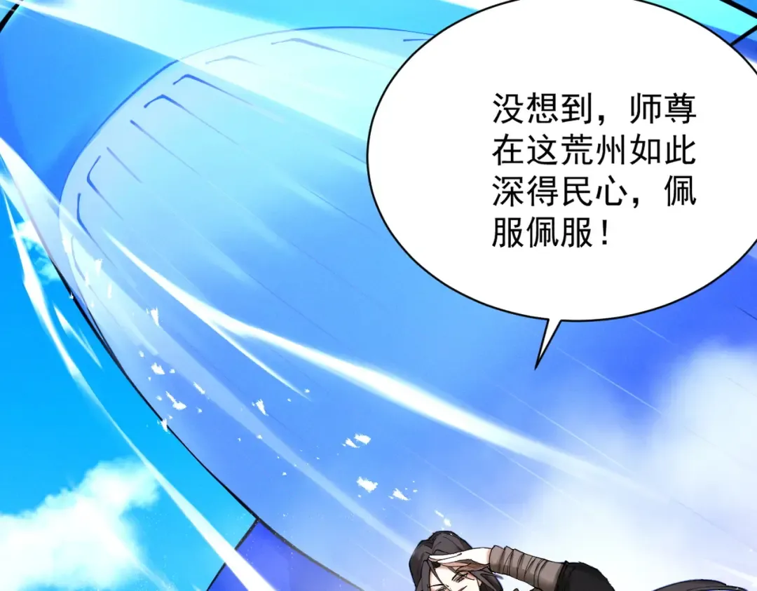 第63话 疯魔战骨 第7页