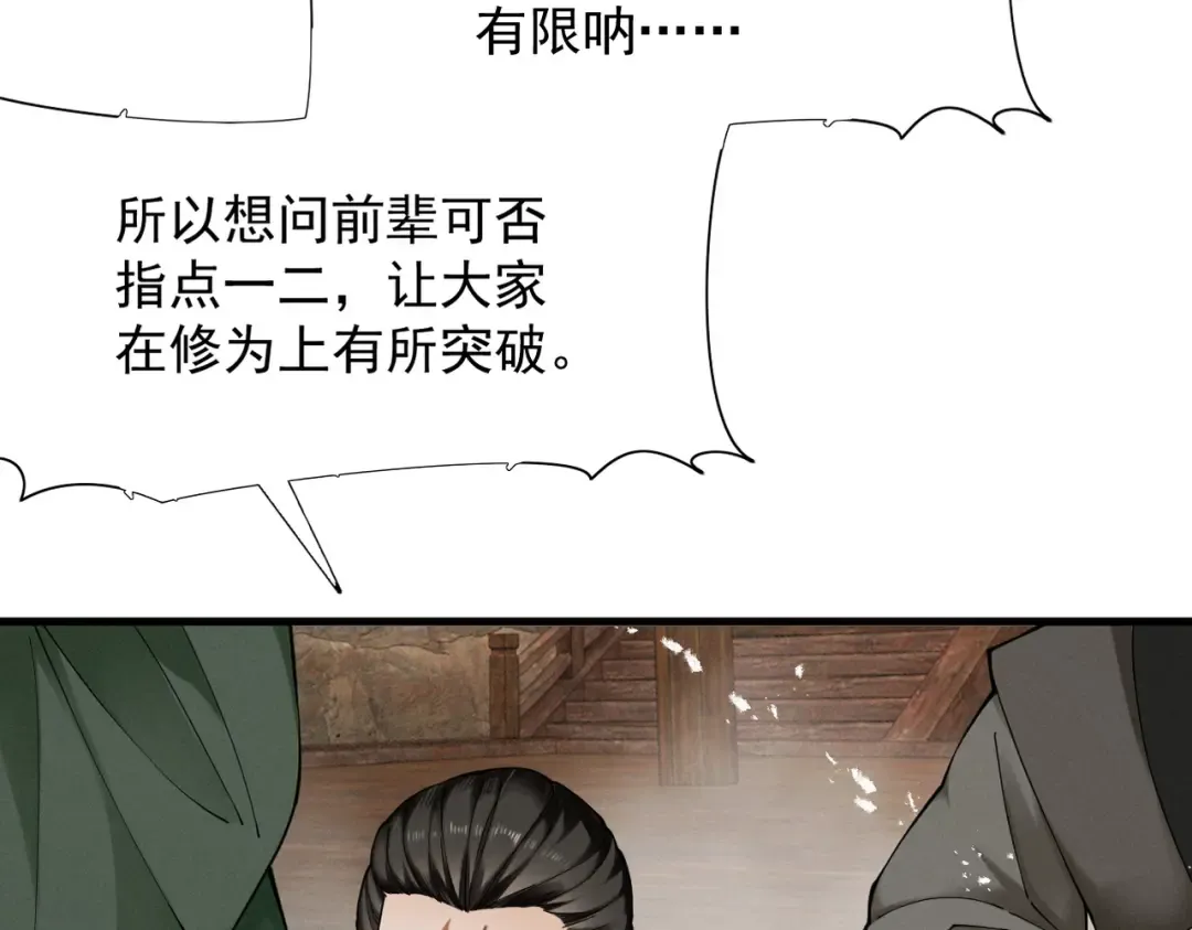 第63话 疯魔战骨 第13页