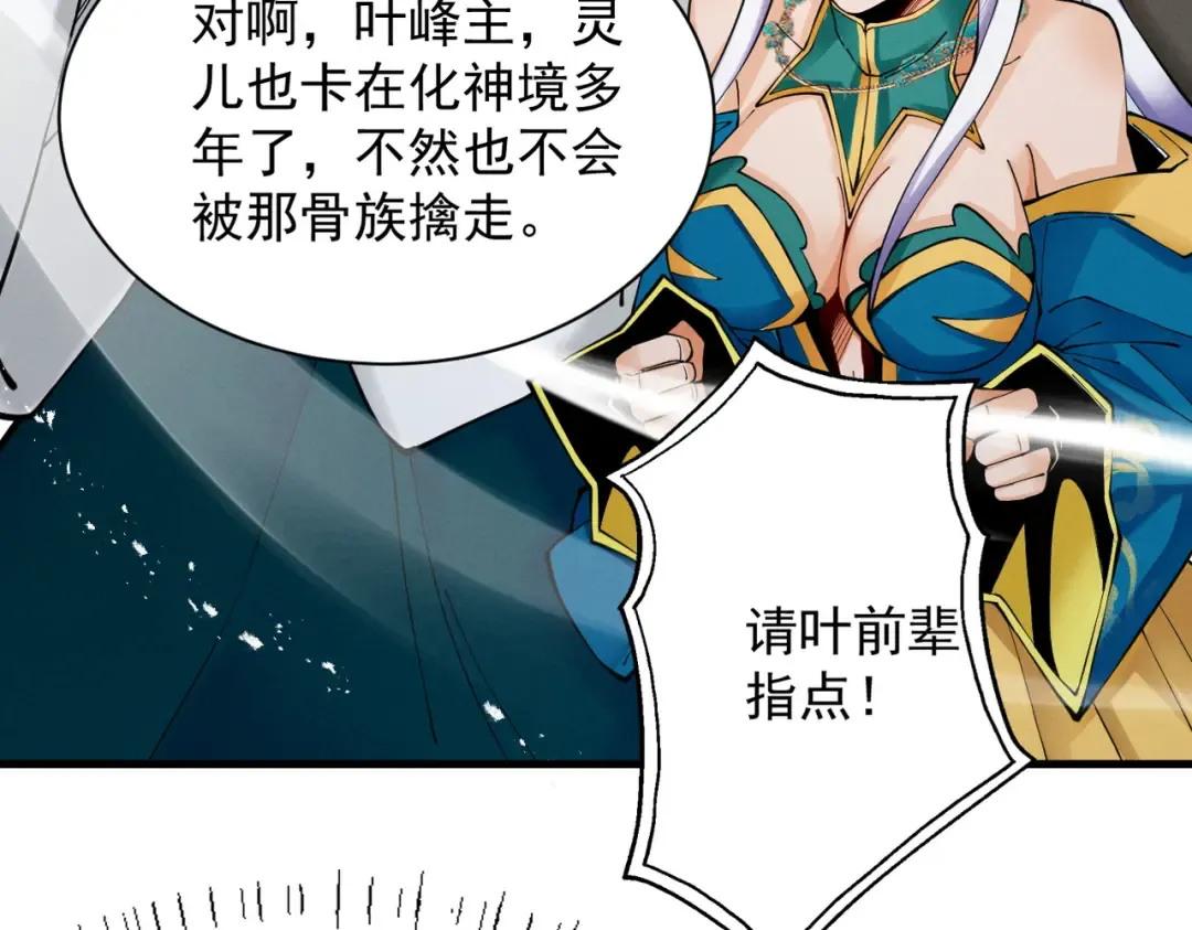第63话 疯魔战骨 第15页