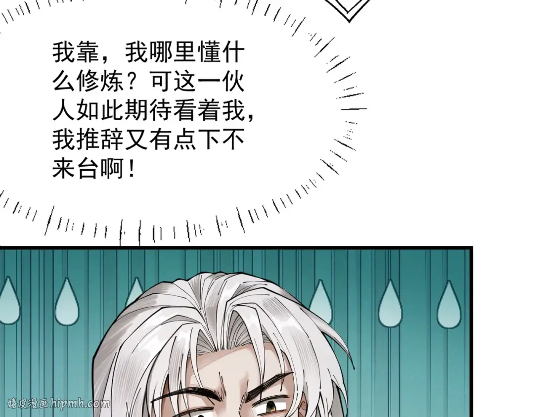 第63话 疯魔战骨 第16页