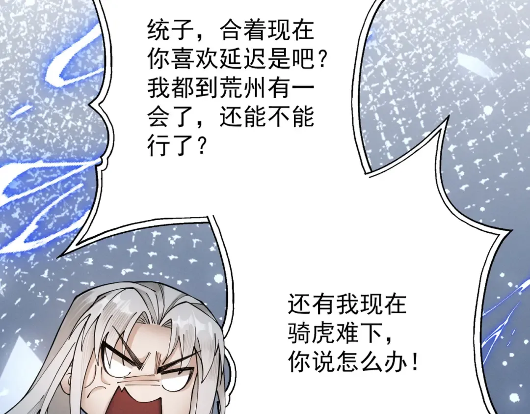 第63话 疯魔战骨 第19页