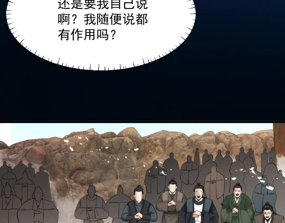 第63话 疯魔战骨 第25页
