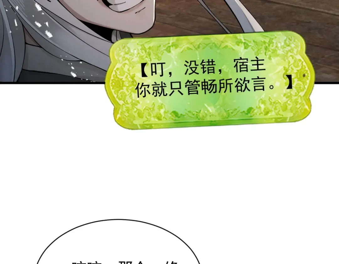 第63话 疯魔战骨 第27页