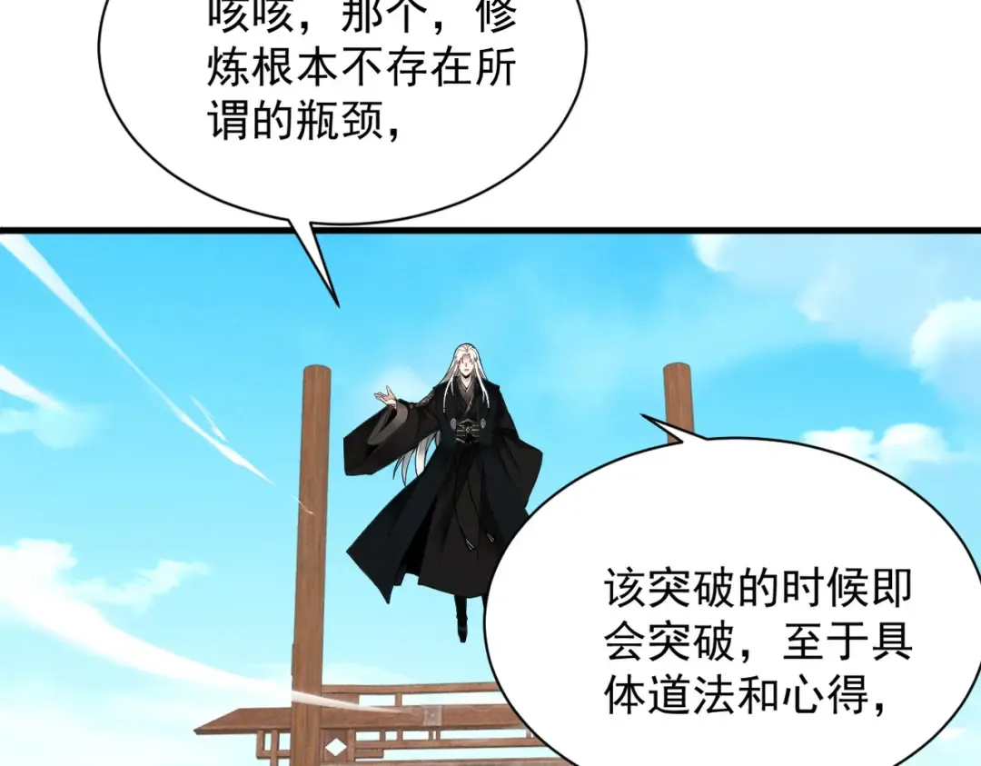 第63话 疯魔战骨 第28页