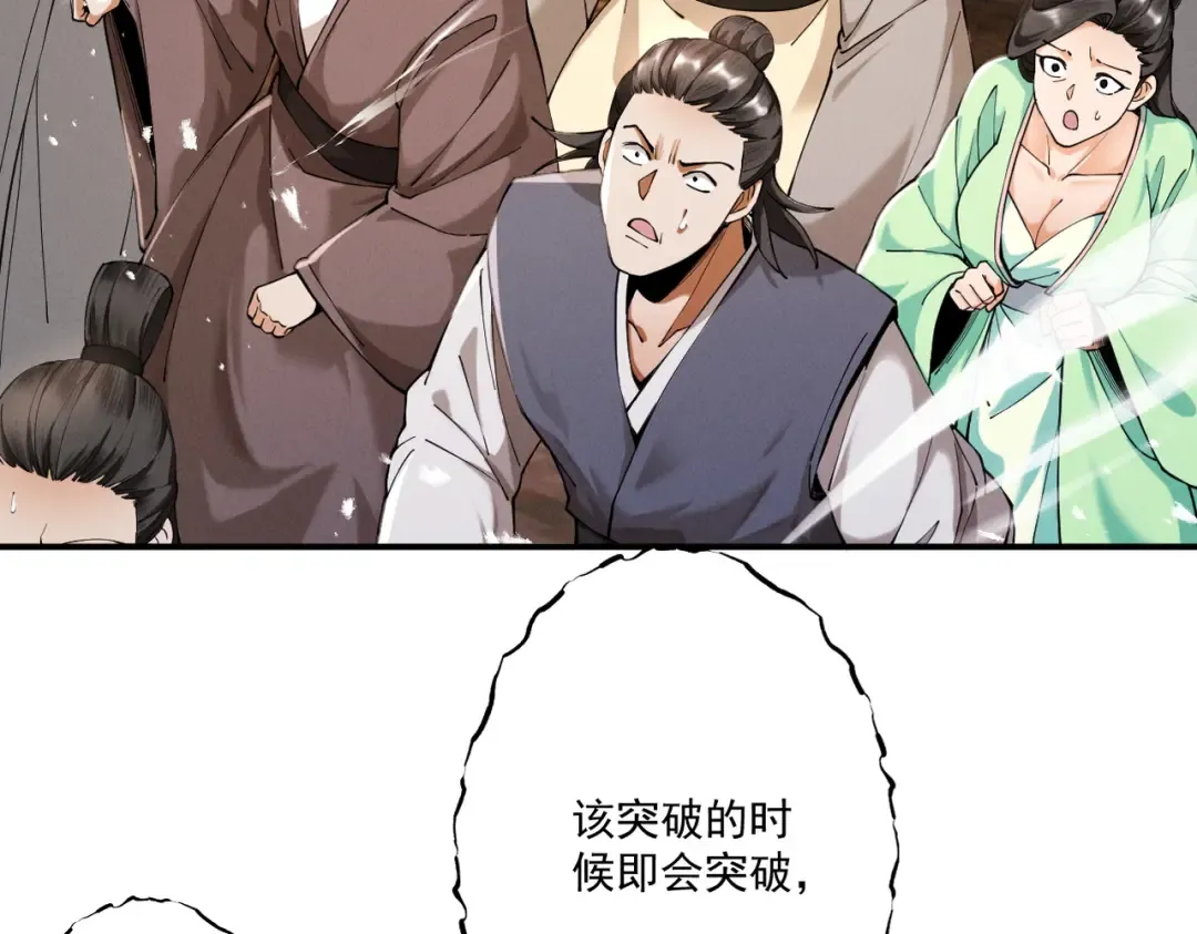 第63话 疯魔战骨 第34页