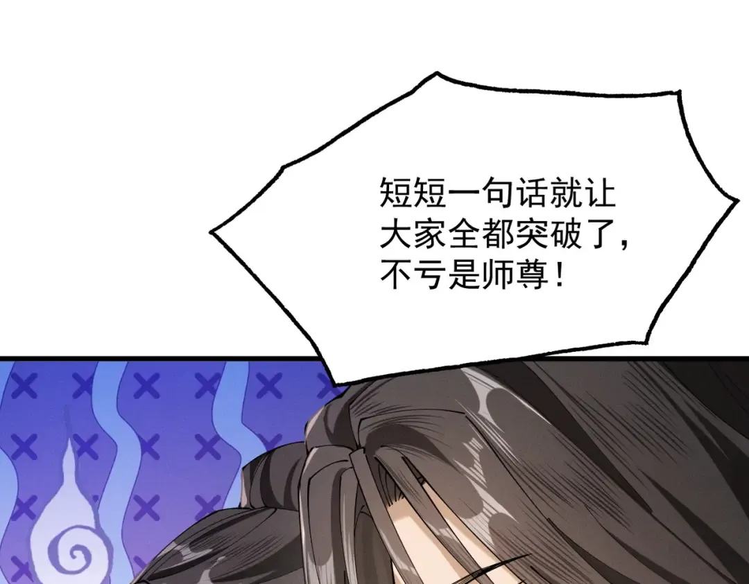 第63话 疯魔战骨 第45页