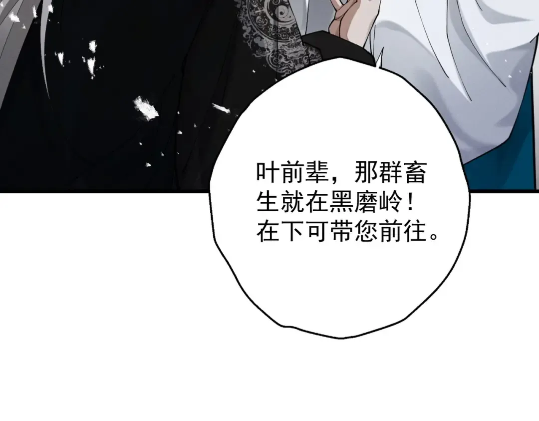 第63话 疯魔战骨 第49页