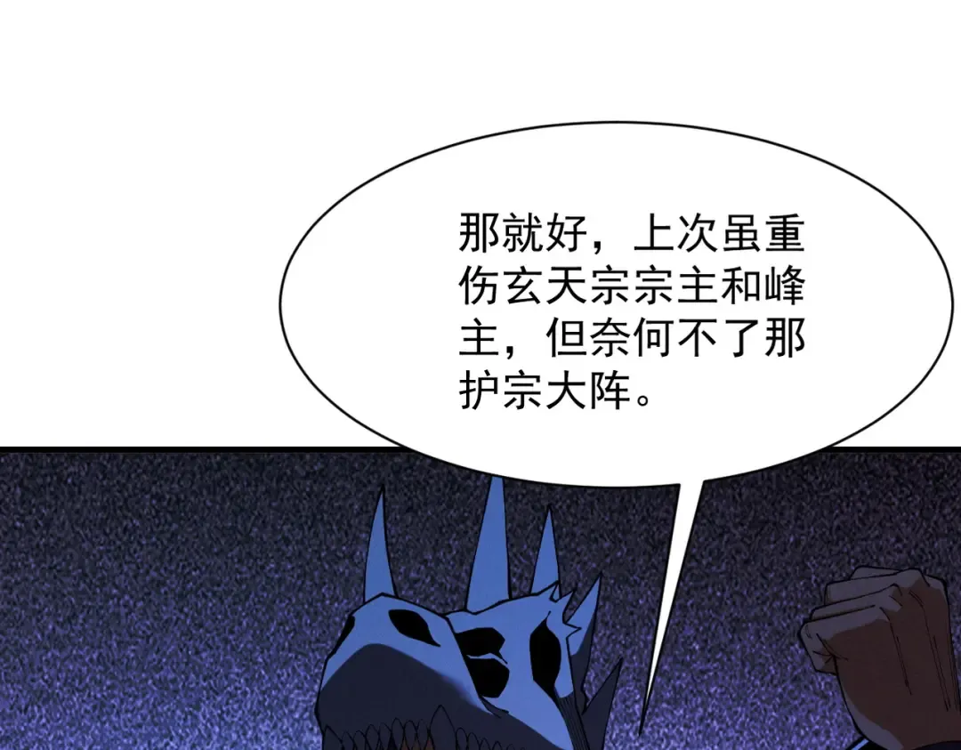 第63话 疯魔战骨 第68页