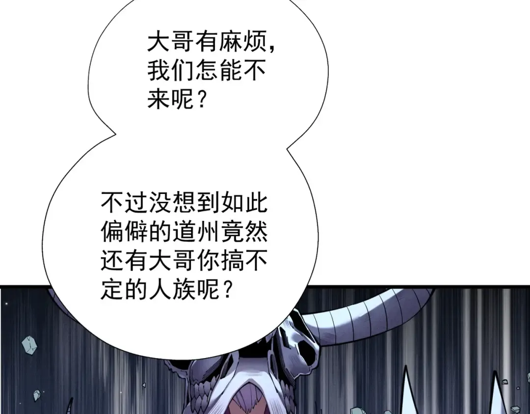 第63话 疯魔战骨 第79页