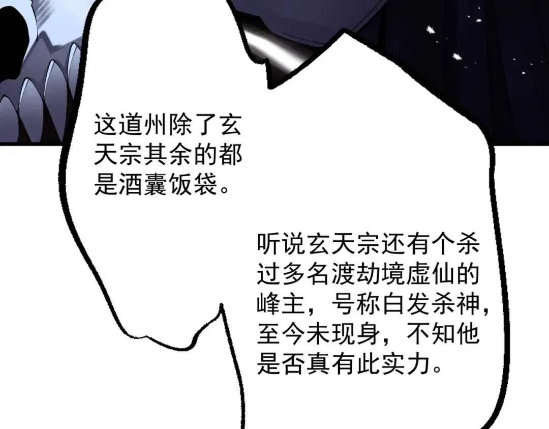 第63话 疯魔战骨 第82页