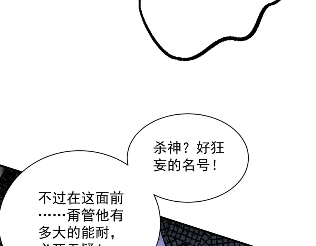 第63话 疯魔战骨 第83页