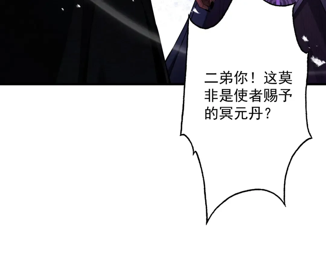 第63话 疯魔战骨 第86页