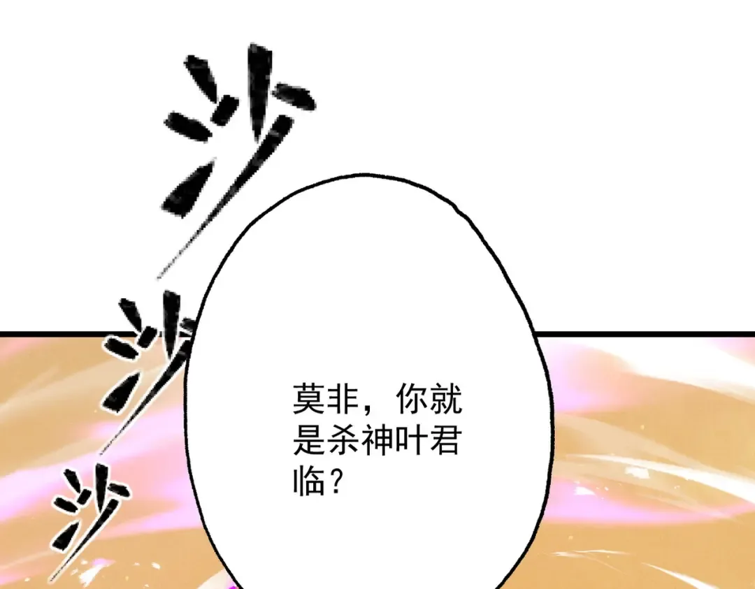 第63话 疯魔战骨 第133页