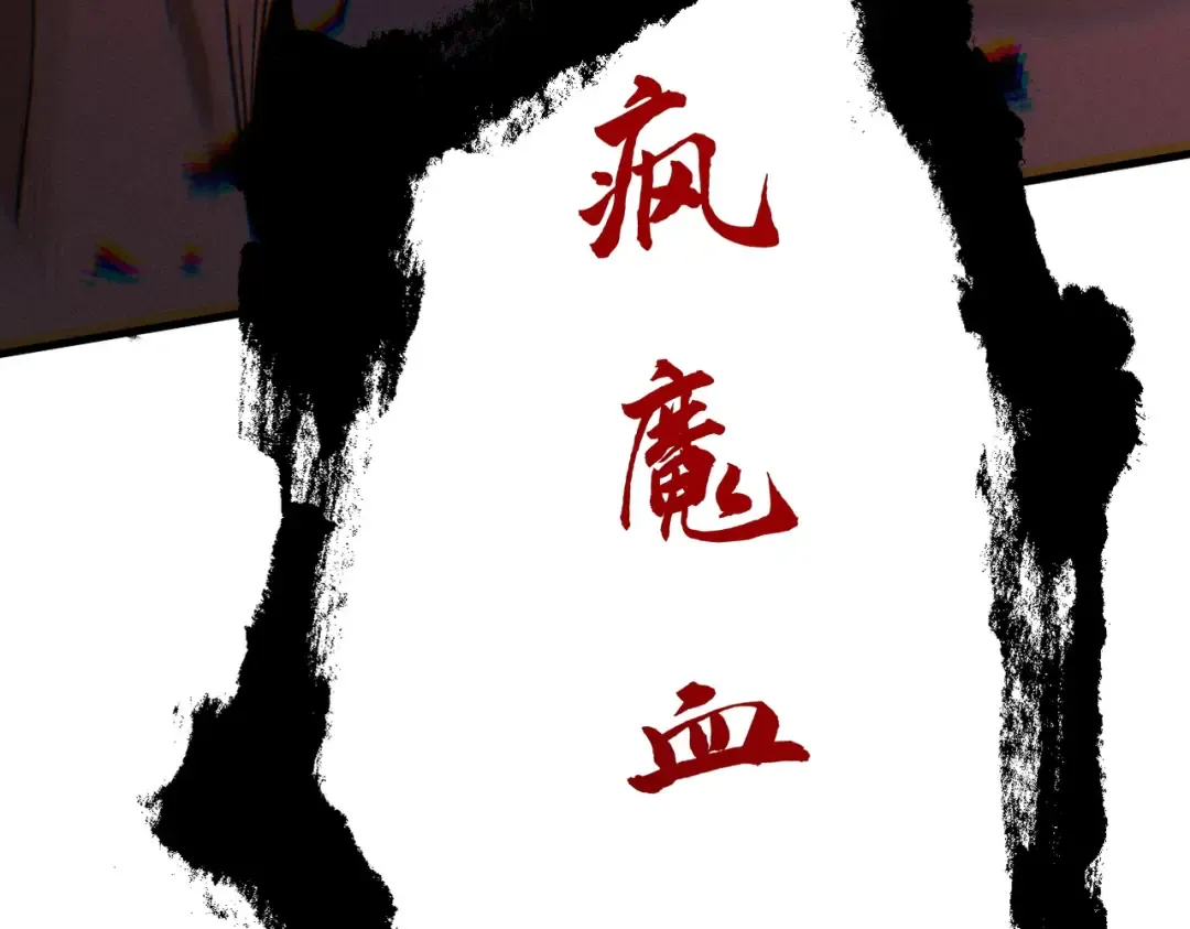 第63话 疯魔战骨 第211页