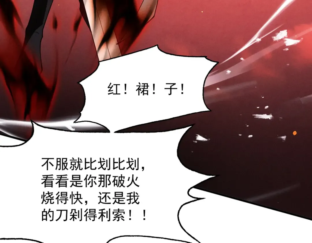第64话 劫焰争锋 第52页
