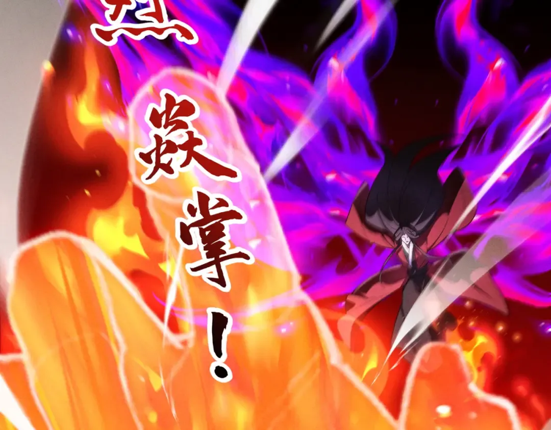 第64话 劫焰争锋 第57页
