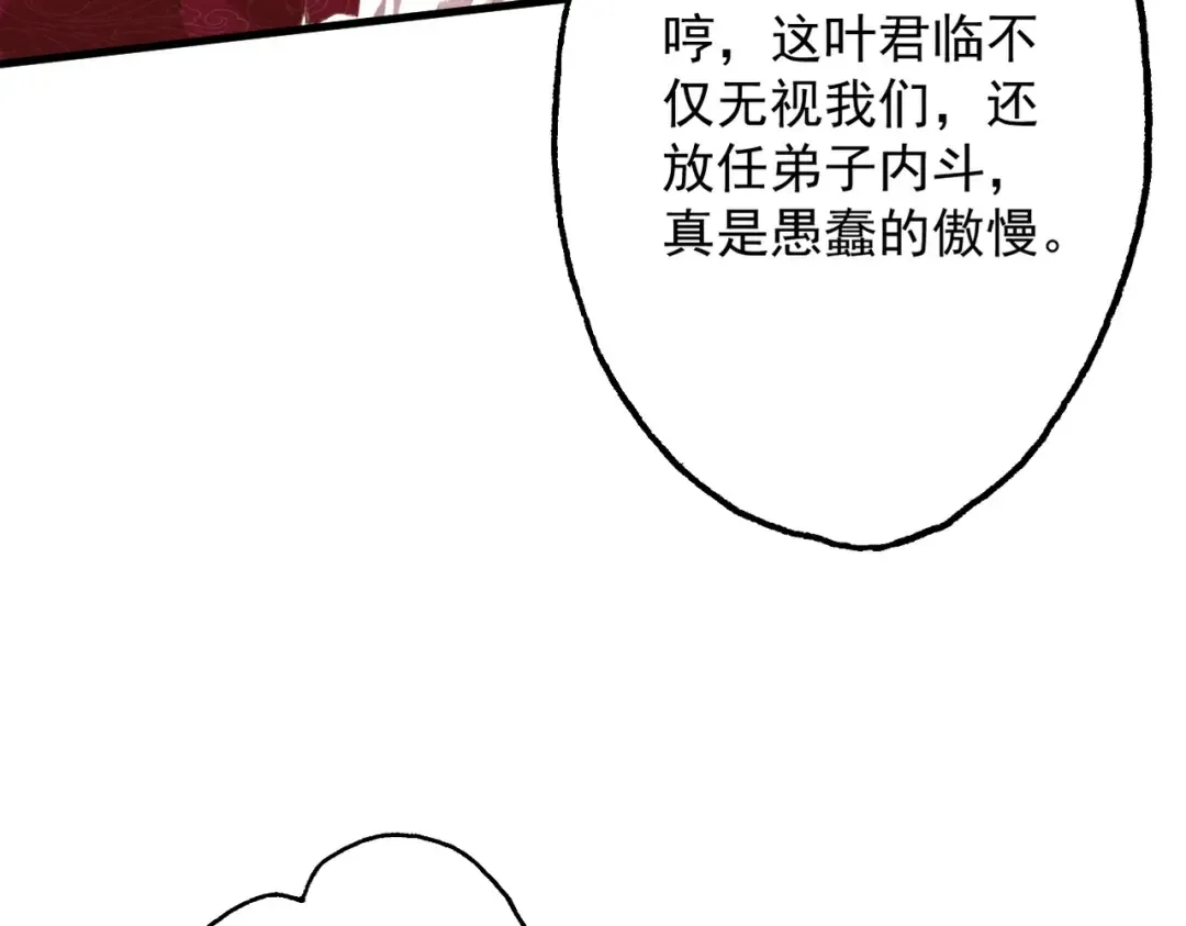 第64话 劫焰争锋 第67页