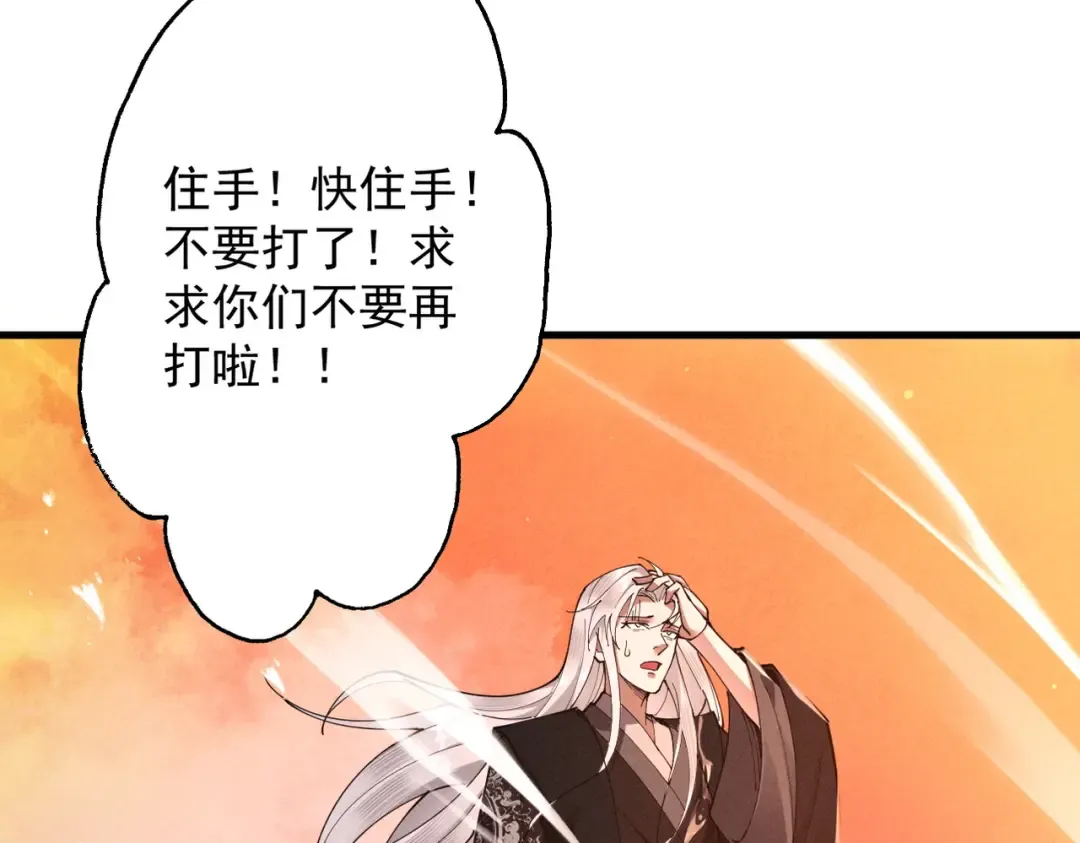 第64话 劫焰争锋 第68页
