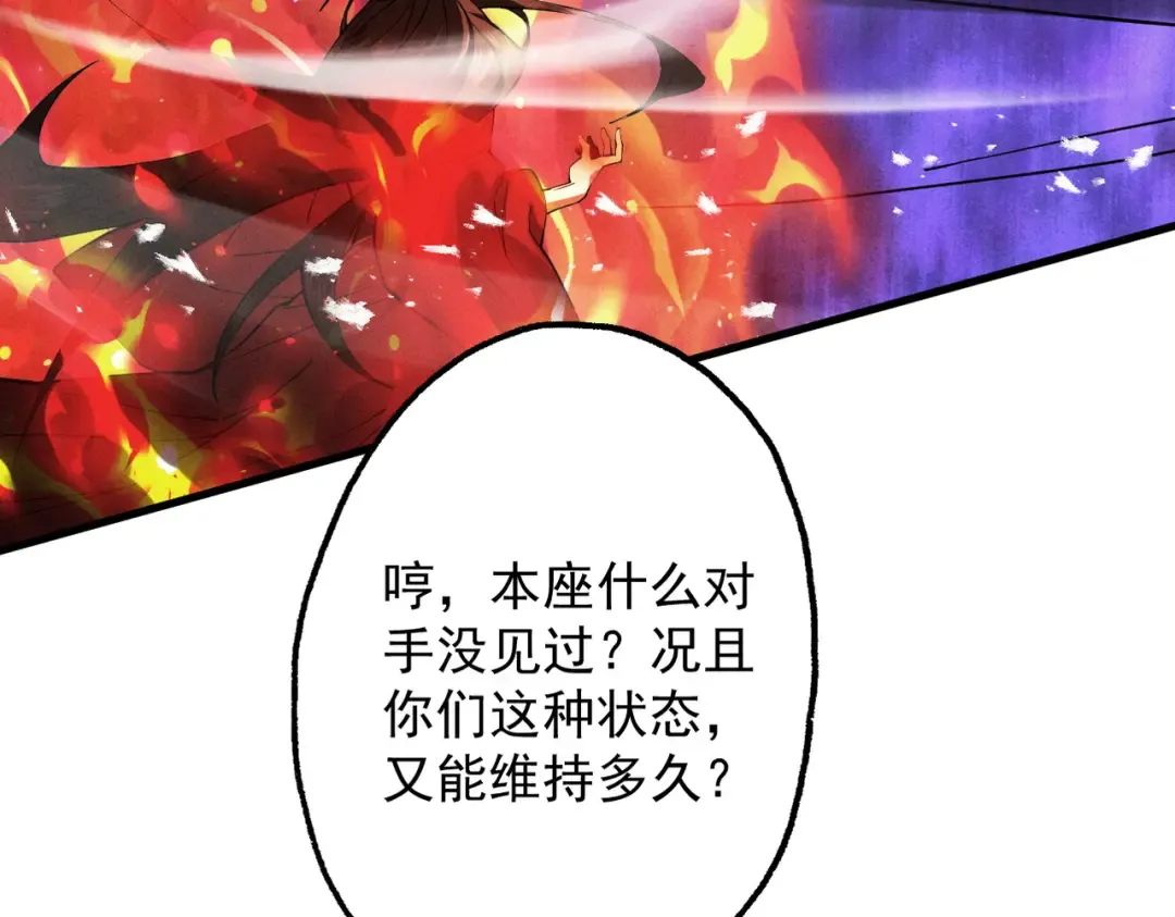 第64话 劫焰争锋 第110页