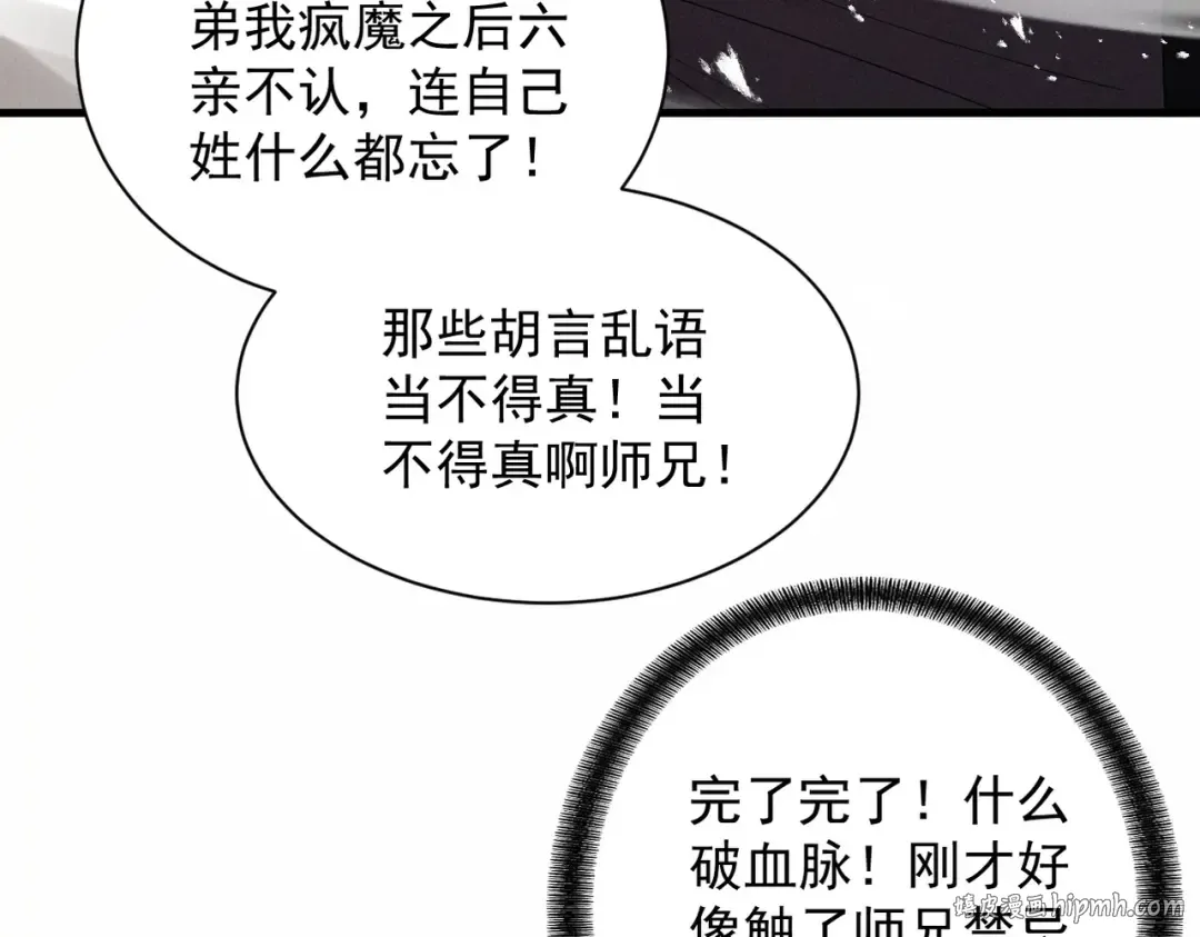 第64话 劫焰争锋 第160页