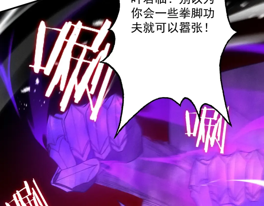 第65话 咏春镇骨 第43页