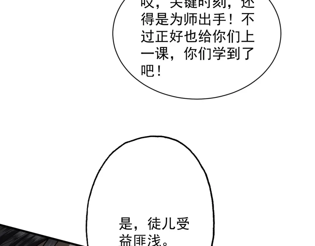 第65话 咏春镇骨 第117页