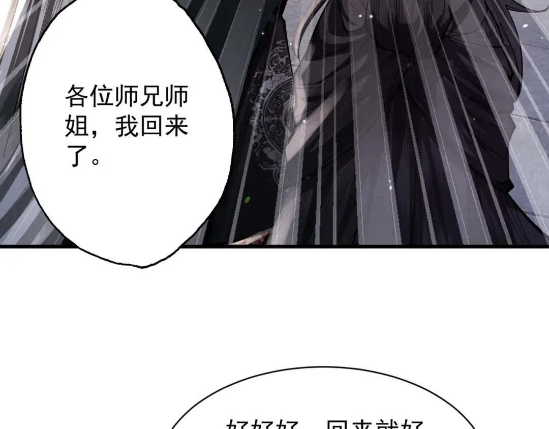 第65话 咏春镇骨 第133页
