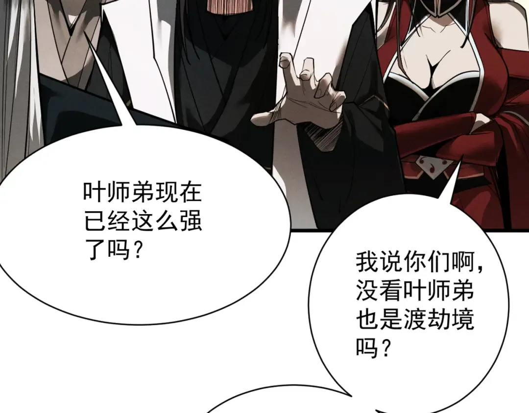 第65话 咏春镇骨 第138页