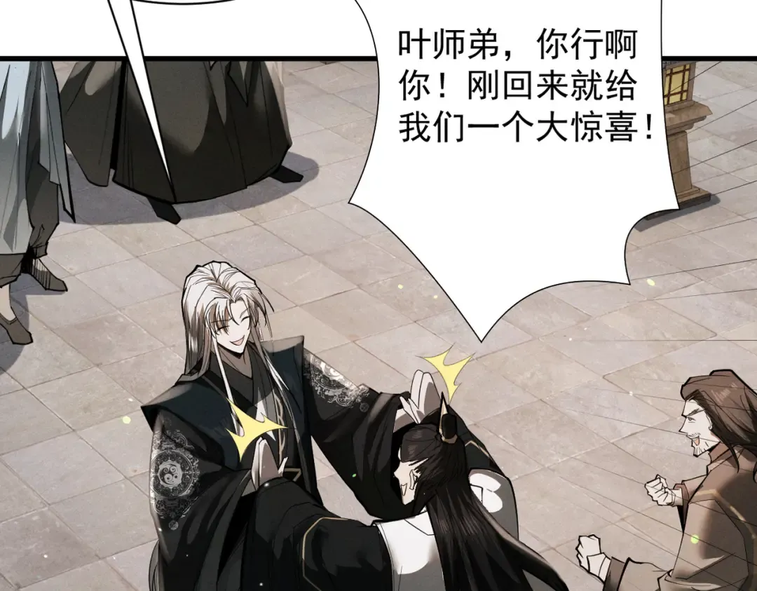 第65话 咏春镇骨 第140页