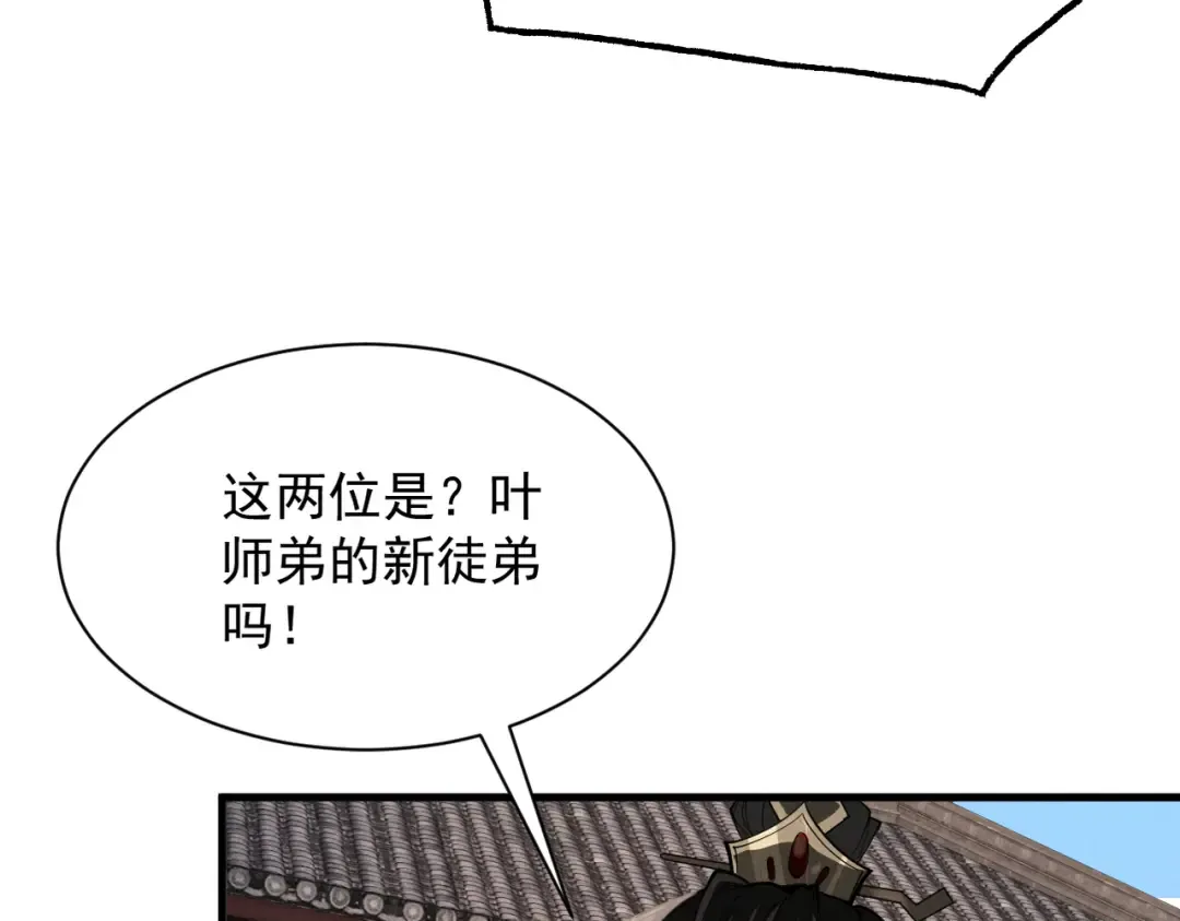 第65话 咏春镇骨 第142页