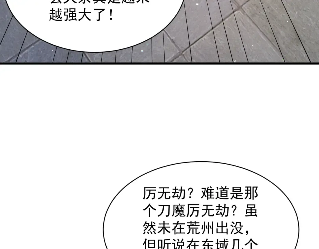第65话 咏春镇骨 第150页