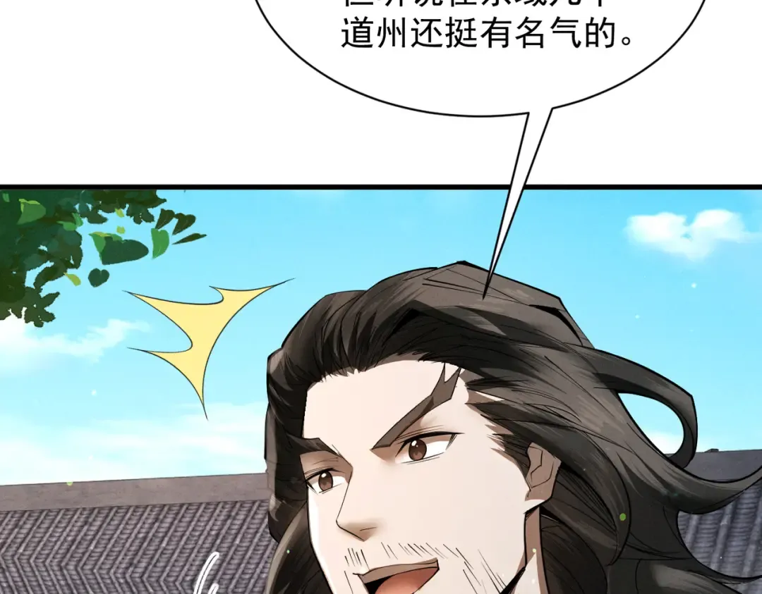 第65话 咏春镇骨 第151页