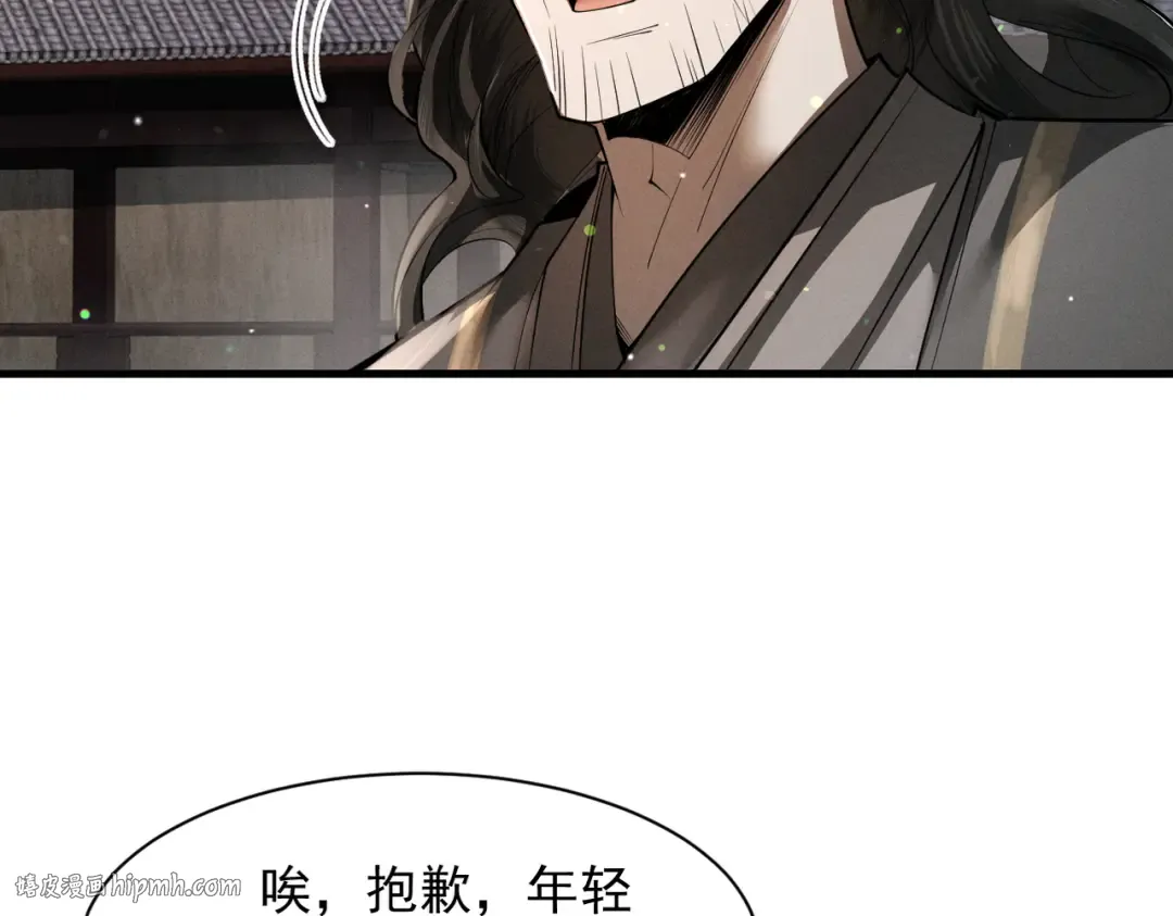 第65话 咏春镇骨 第152页