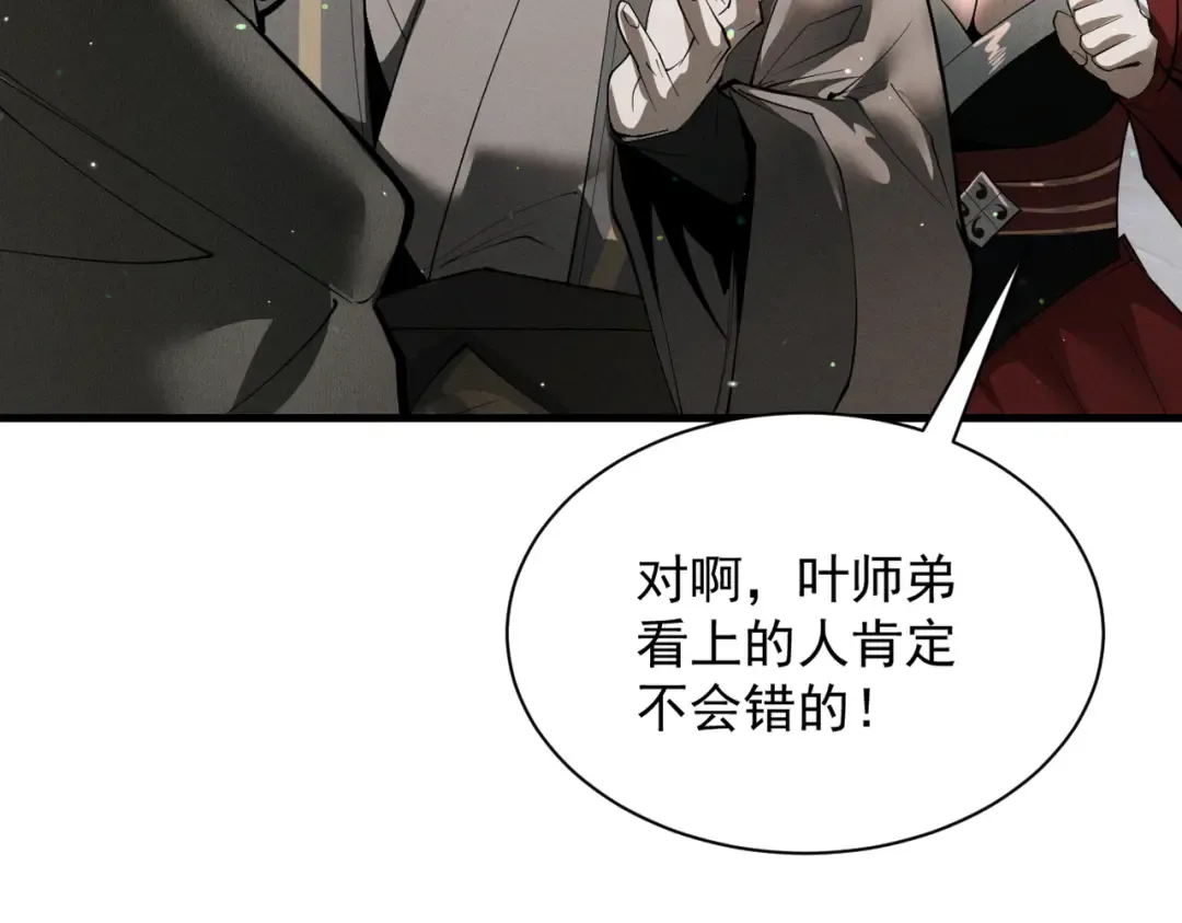 第65话 咏春镇骨 第155页