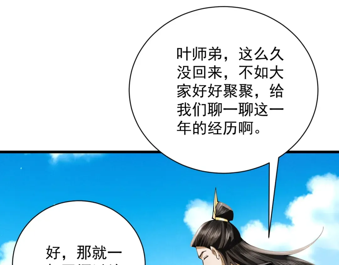 第65话 咏春镇骨 第157页