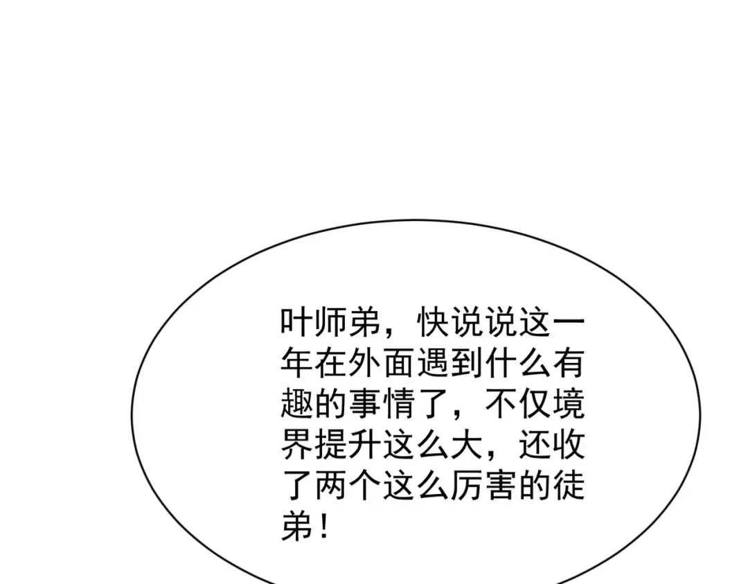 第65话 咏春镇骨 第165页