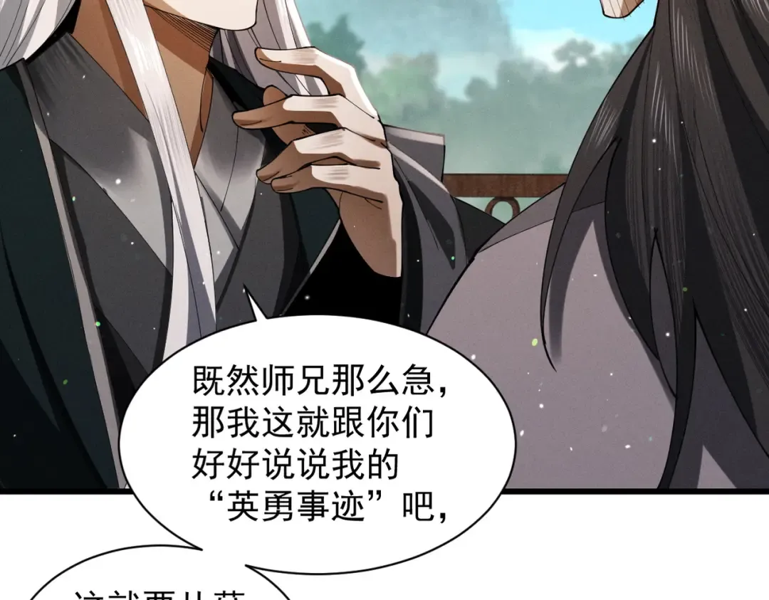 第65话 咏春镇骨 第167页