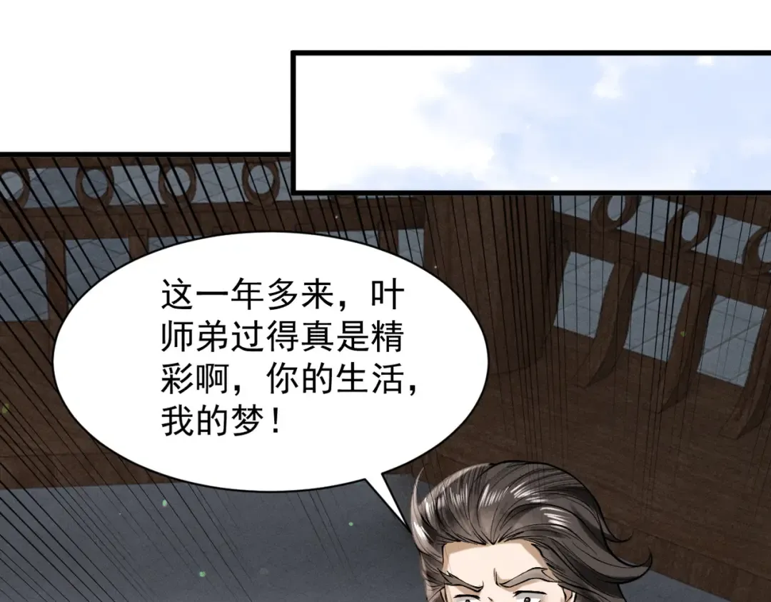 第65话 咏春镇骨 第169页