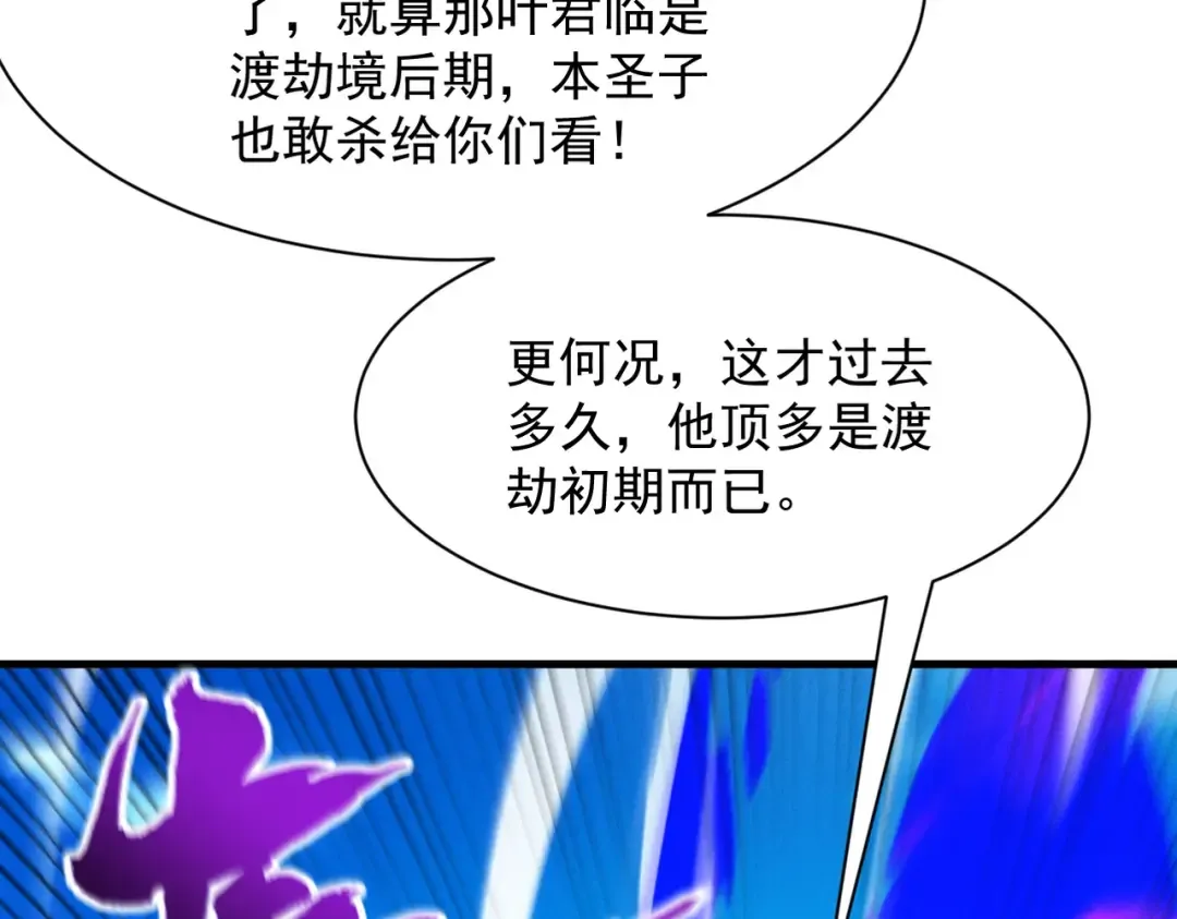 第65话 咏春镇骨 第222页