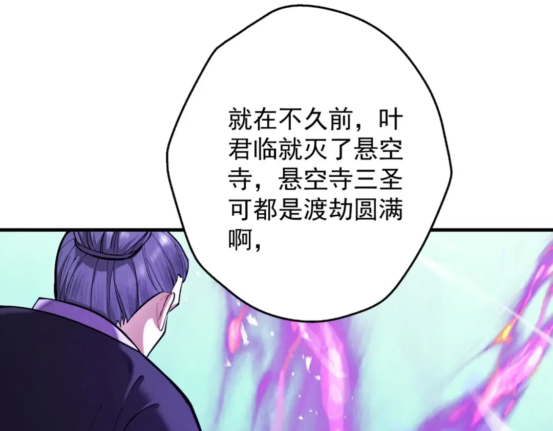 第66话 鹊厌金枭 第6页
