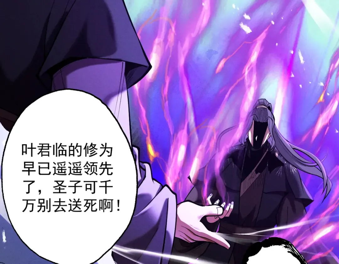 第66话 鹊厌金枭 第7页