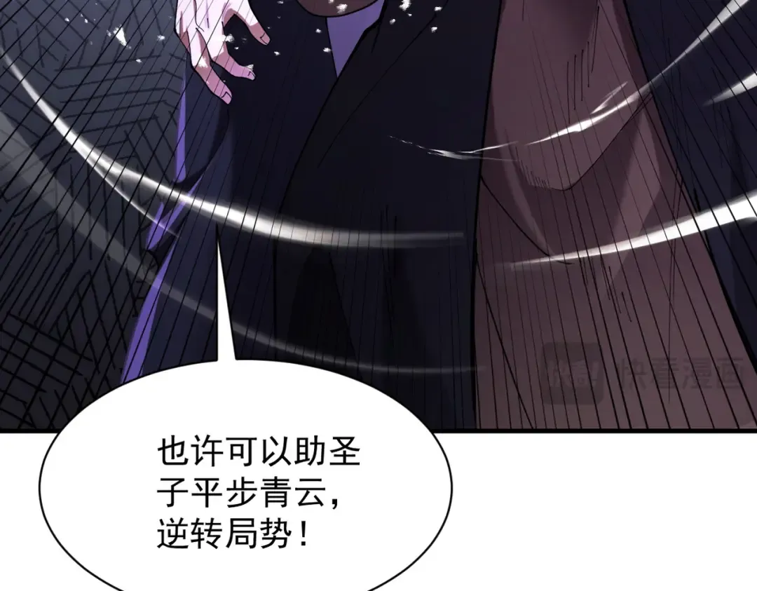 第66话 鹊厌金枭 第18页