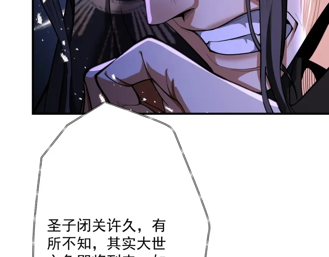 第66话 鹊厌金枭 第21页
